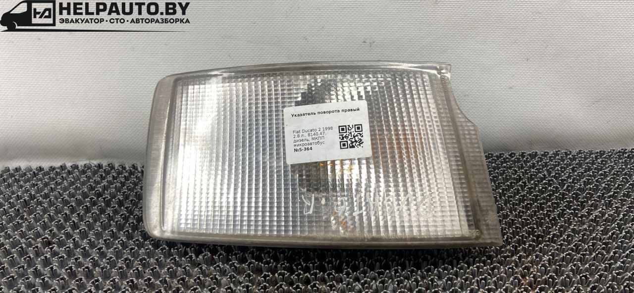 поворотник правый Fiat Ducato 2 поколение 1998, 2.5 л., 8140.47, дизель, МКПП, микроавтобус - фото №1