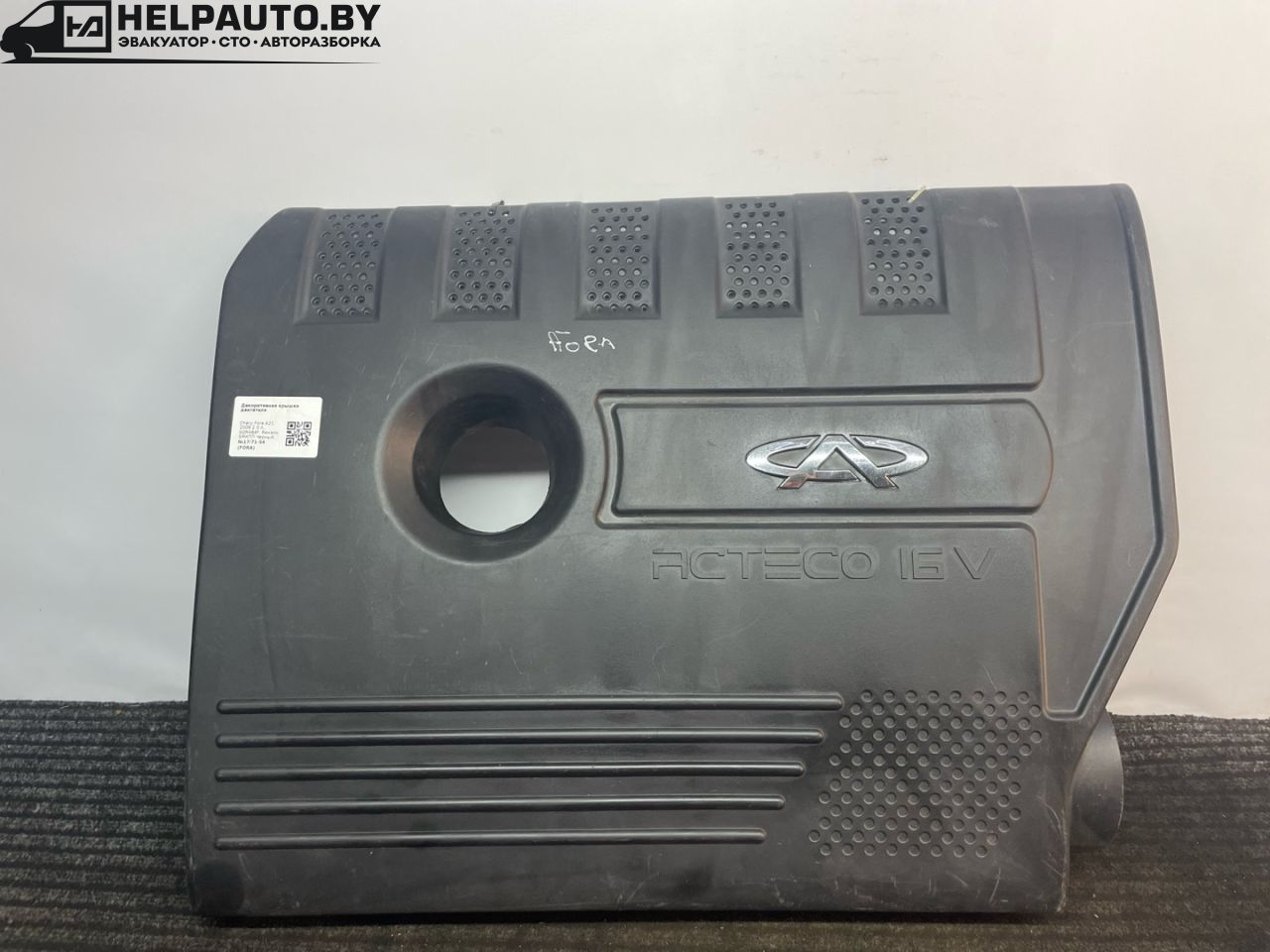 декоративная крышка двигателя Chery Fora 1 поколение 2009, 2.0 л., SQR484F, бензин, 5МКПП, черный, передний привод - фото №1