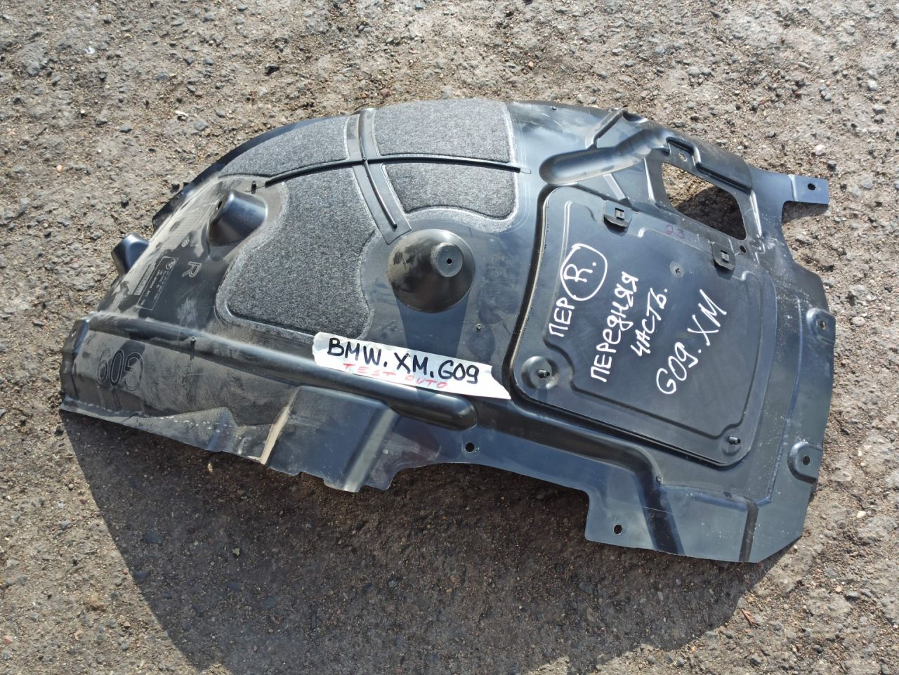 защита арок передняя правая (подкрылок) BMW XM G09 2023, 4.4 л., бензин, электро, c5y, 9451736 - фото №1