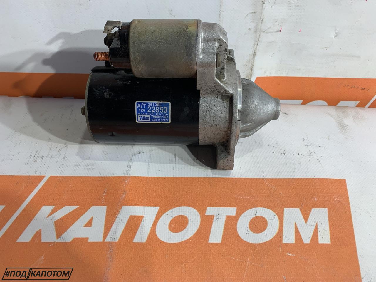 стартер Hyundai Accent 2 поколение (LC) 2008, 1.5 л., бензин, 36100-22850 - фото №1