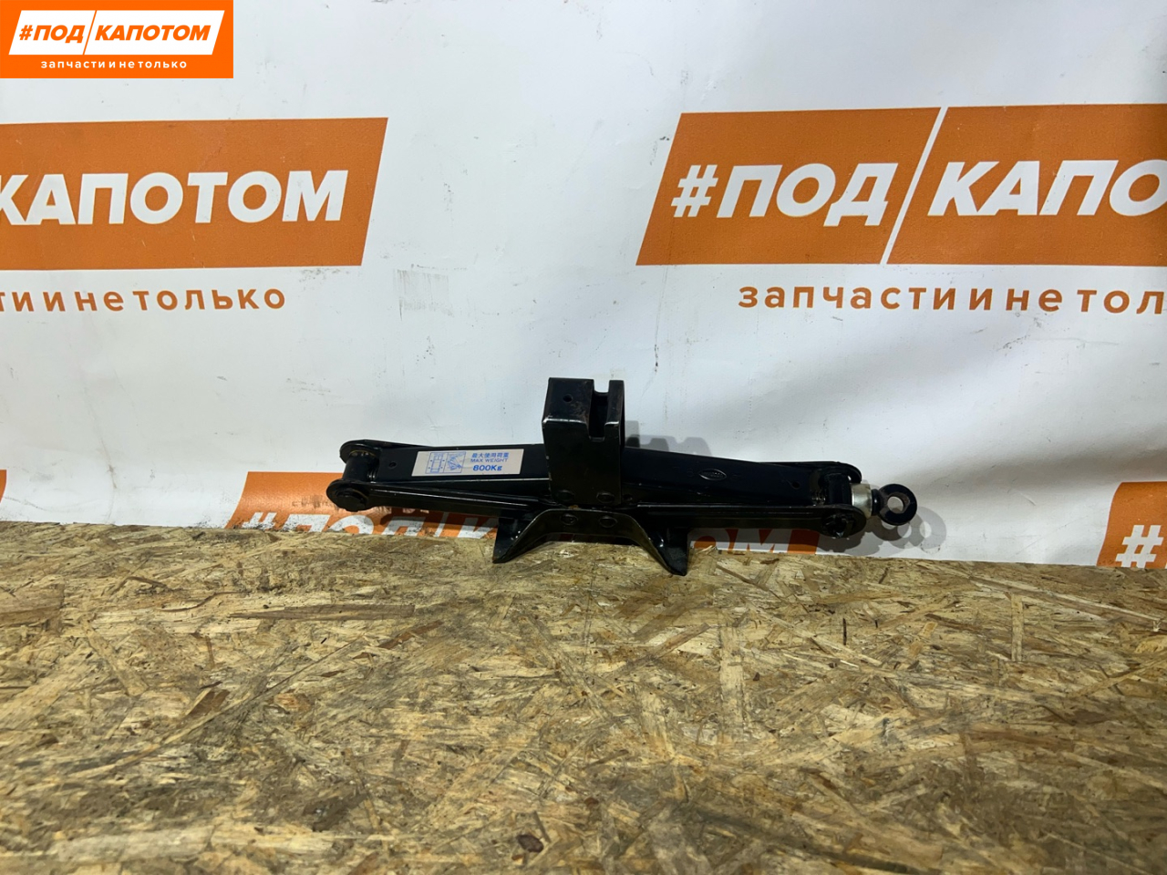 домкрат Mazda 3 BL (2008 - 2011) - фото №1