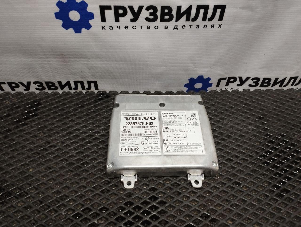 Блок управления телематика Volvo FH4 первое поколение (2013 - 2020), 23544009, 22555751, 22357675, 22558686, 23359380 - фото №1