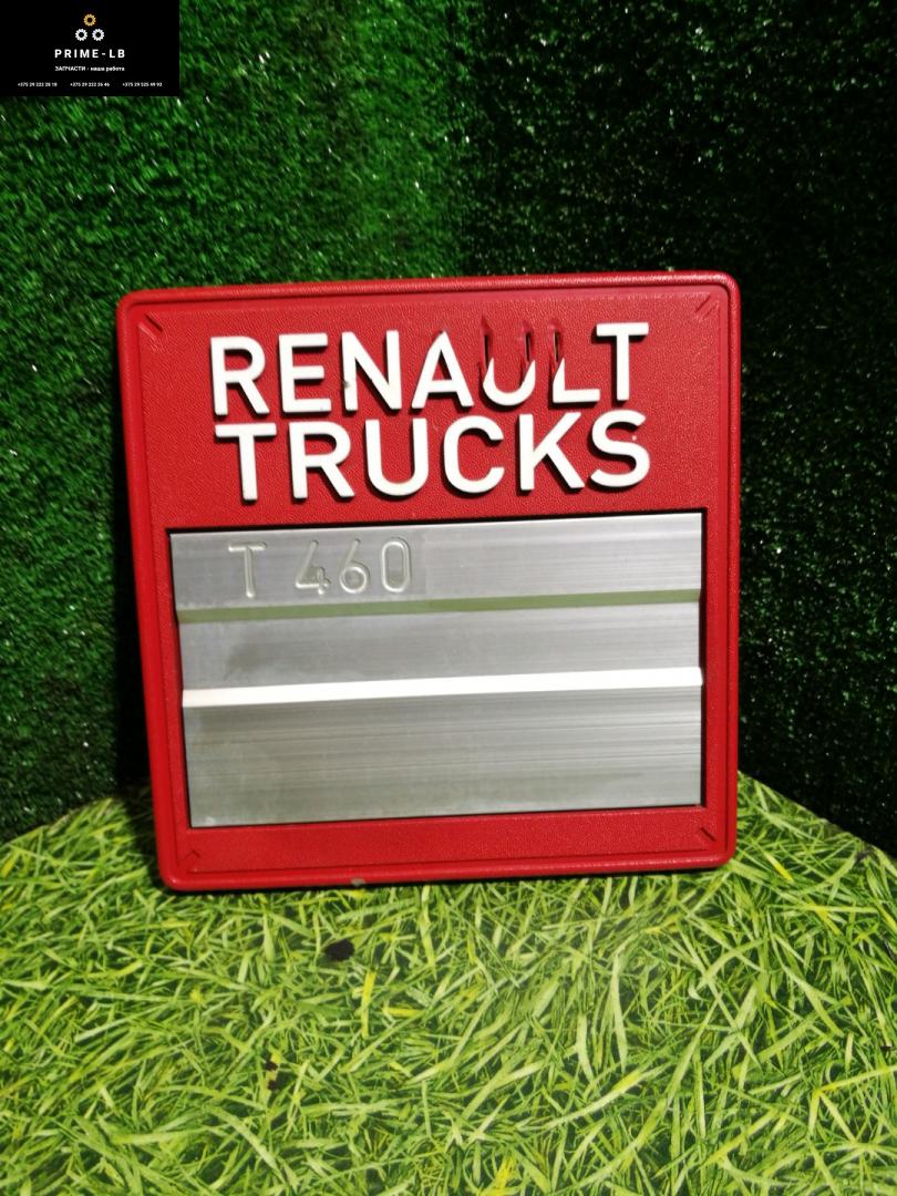 эмблема Renault T-Series 1 поколение 2014, дизель, АКПП, 82535399, 82553991 - фото №1