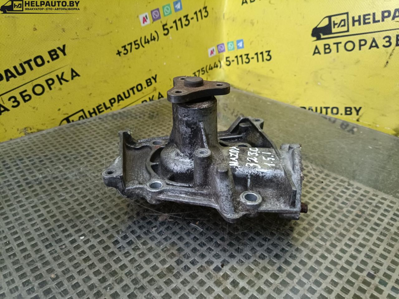 помпа Mazda 323 4 поколение 1989, 1.5 л., i, бензин, МКПП, хетчбэк 5 дв., передний привод - фото №1