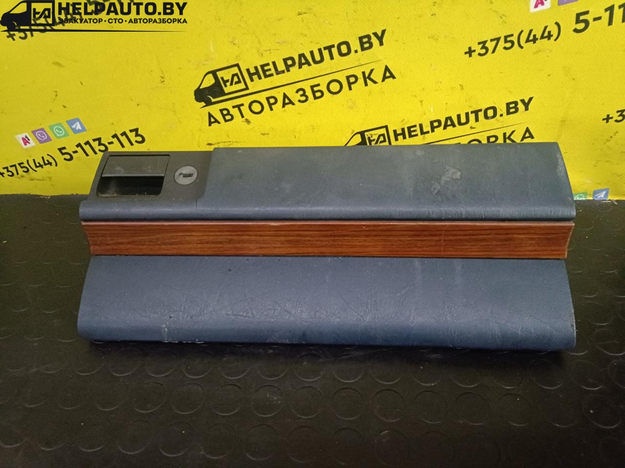 бардачок Mercedes-Benz E-Класс 1 поколение 1989, 2.0 л., i, бензин, МКПП, седан, задний привод - фото №1