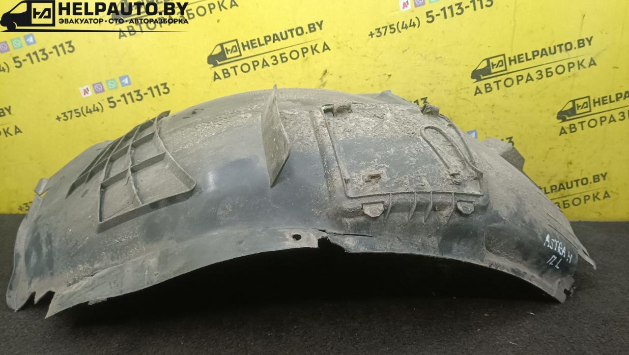 защита арок передняя левая (подкрылок) Opel Astra H 2005, 1.7 л., дизель, МКПП, синий, хетчбэк 5 дв., передний привод - фото №1