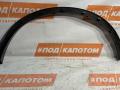 РАСШИРИТЕЛЬ КОЛЕСНОЙ АРКИ зад. прав. Nissan X-Trail T32 2014, 2.5 л., QR25DE, бензин, АКПП, qab, внедорожник 5 дв., передний привод - фото №4