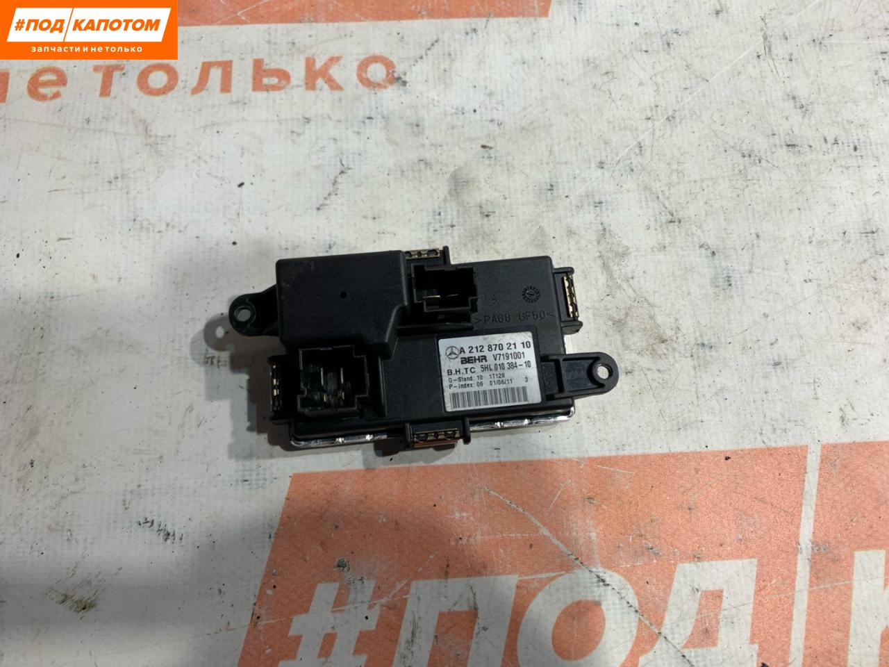 сопротивление печки Mercedes-Benz C-Класс W204 2011, 1.8 л., M 271.860, бензин, АКПП, 650, универсал, передний привод - фото №1