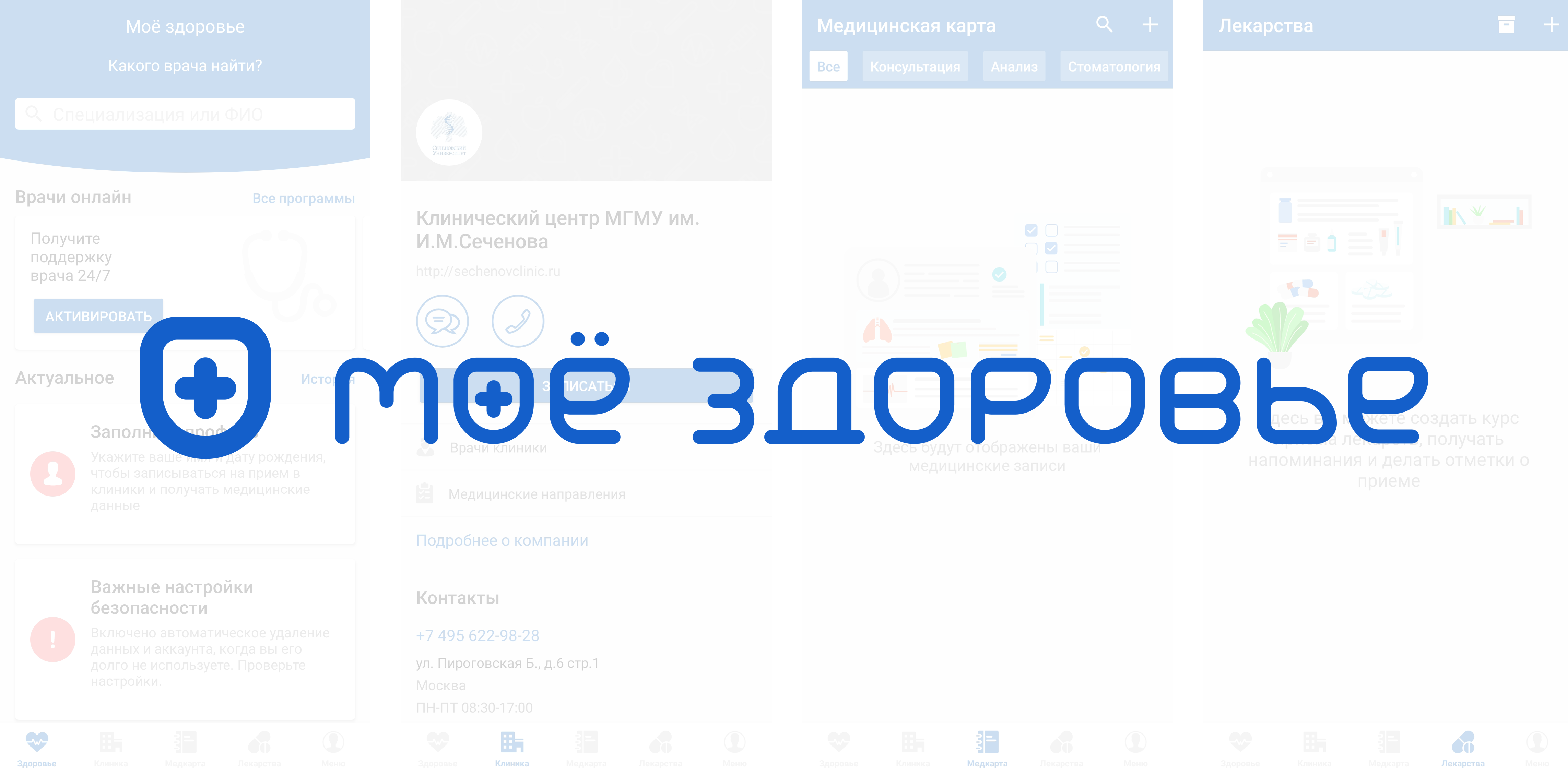 Контакт здоровье сайт. Мое здоровье ВК. Сервис мое здоровье. Госуслуги мое здоровье. Суперсервис мое здоровье.