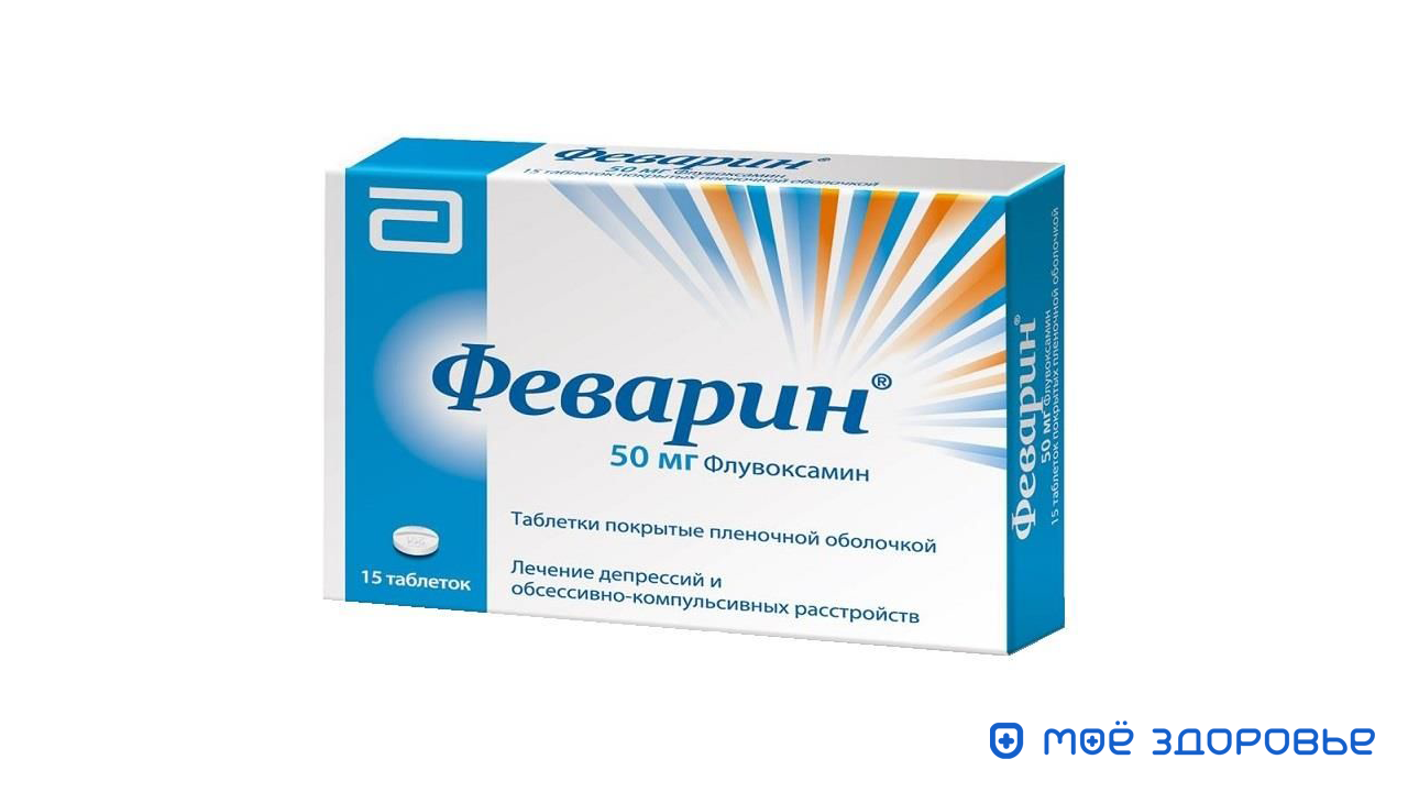 Феварин 100 Мг Купить В Екатеринбурге