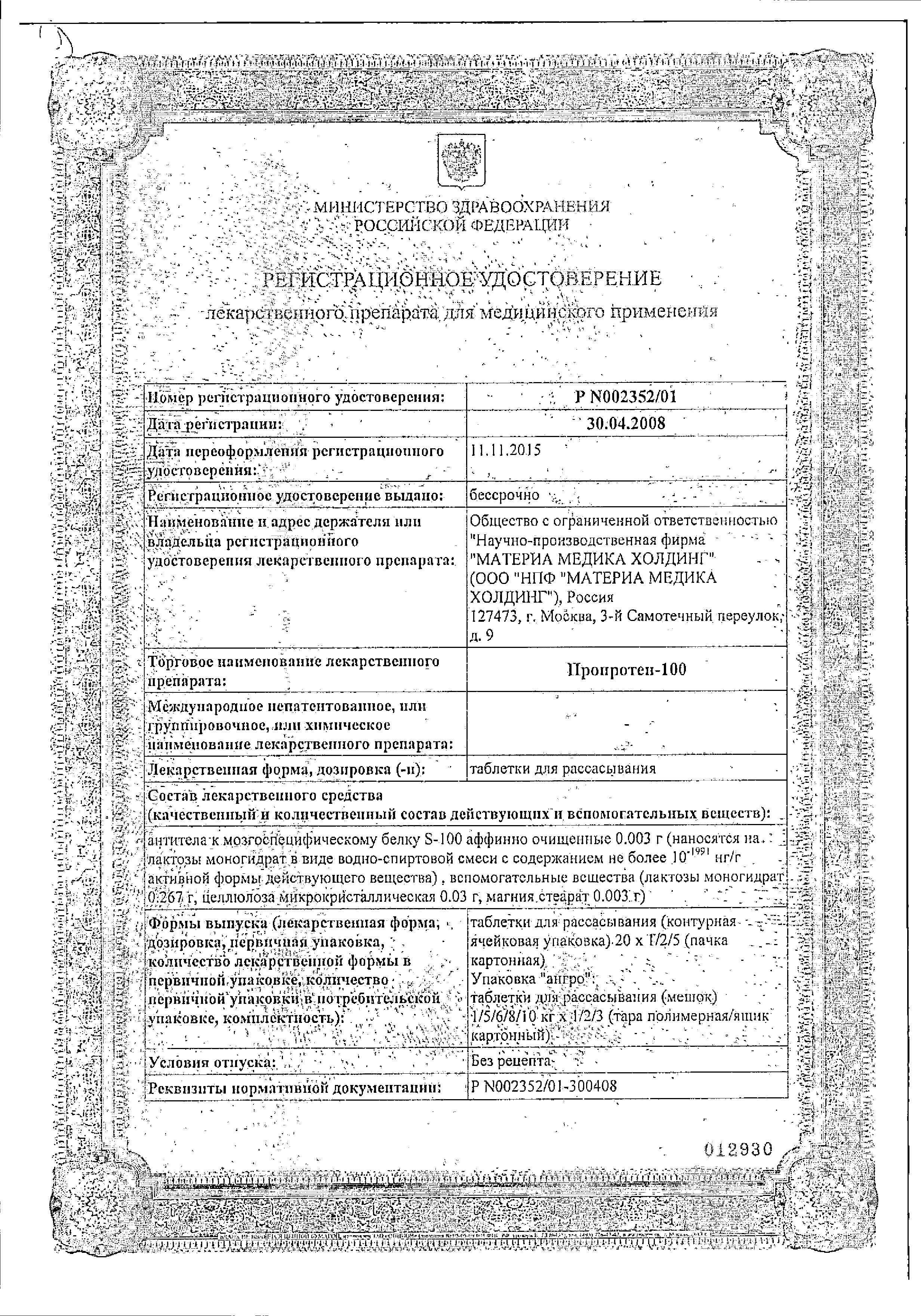 Пропротен 100 Инструкция Купить