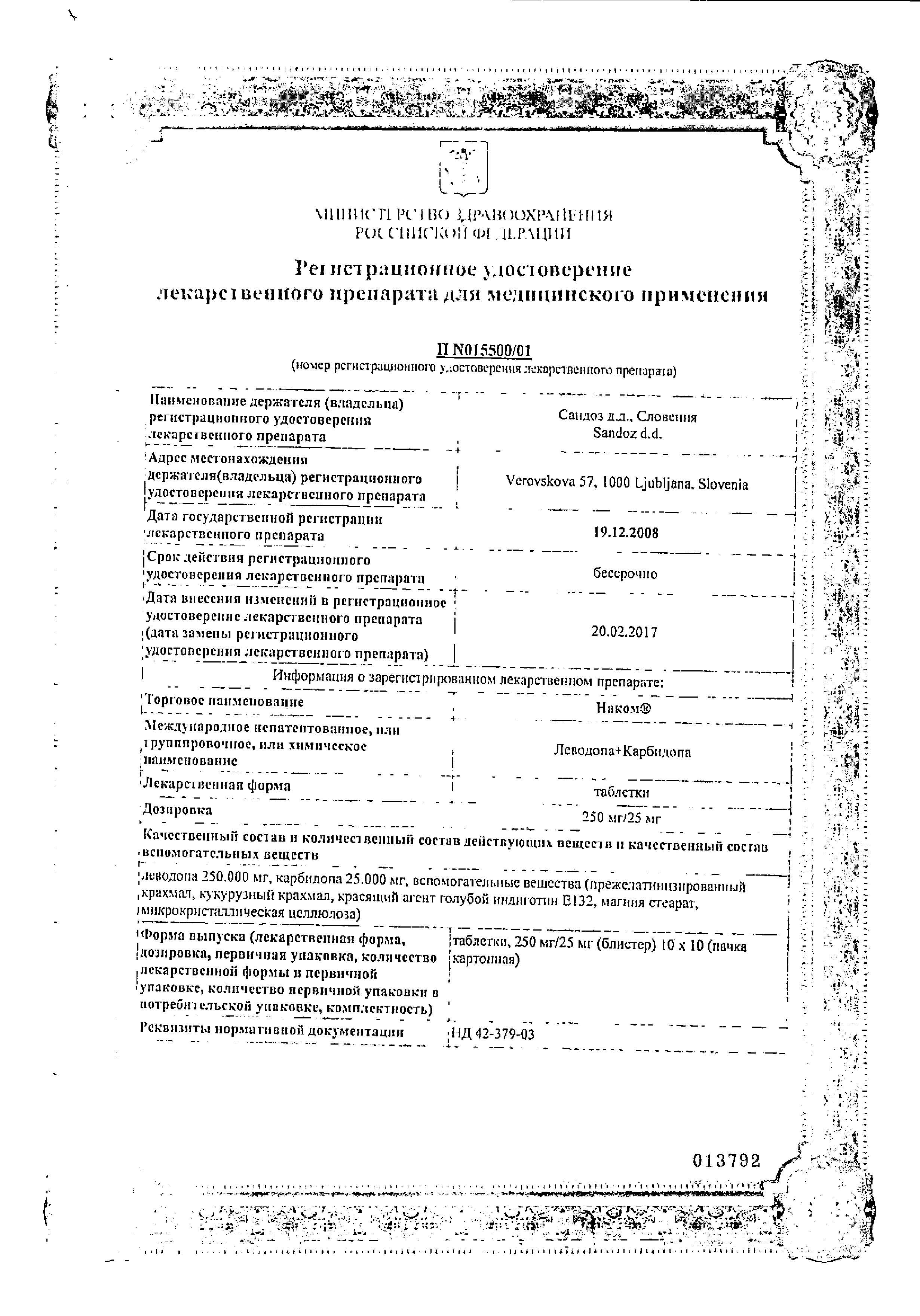 Таблетки Наком 250мг Купить