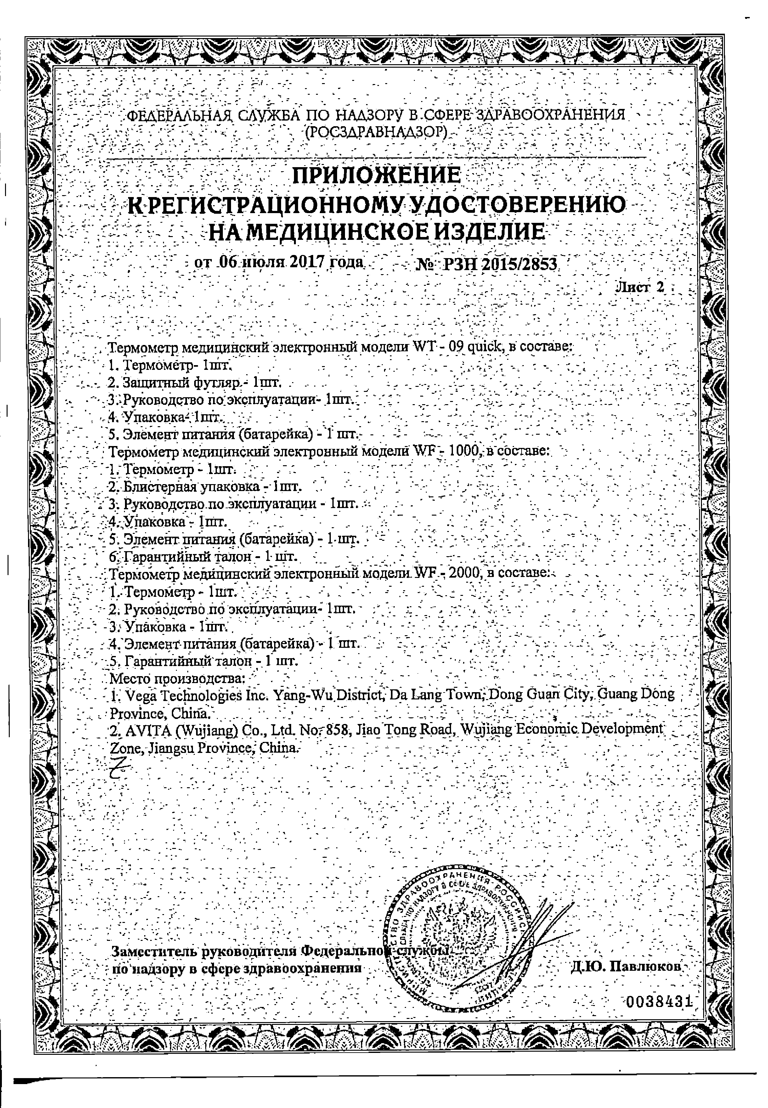 Устройство для заливки гистологических образцов регистрационное удостоверение