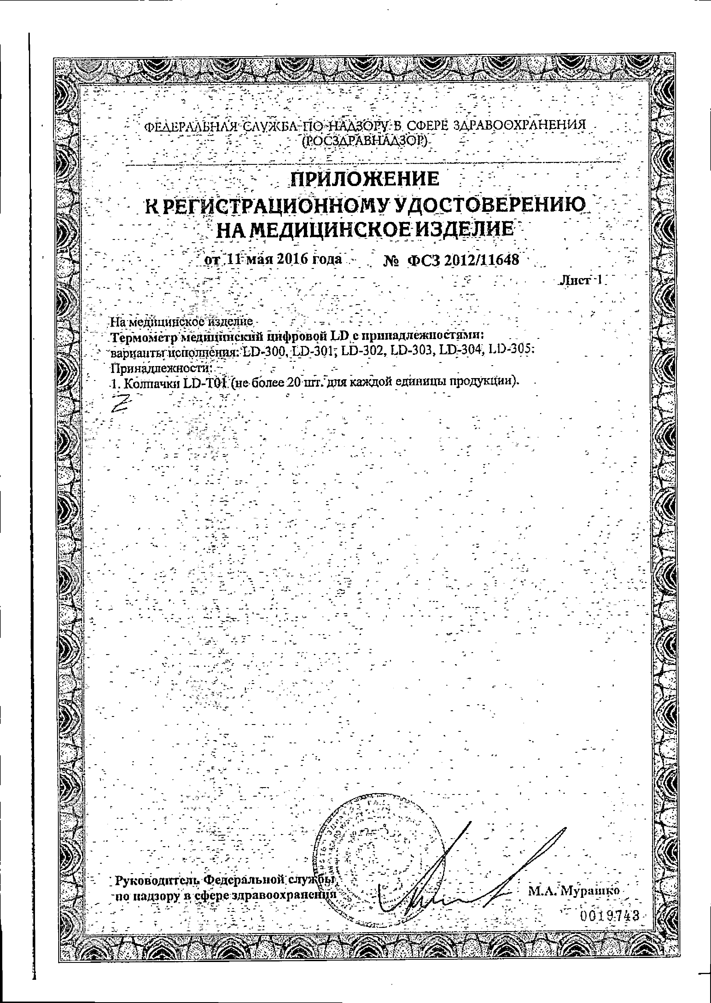 Столик процедурный передвижной регистрационное удостоверение