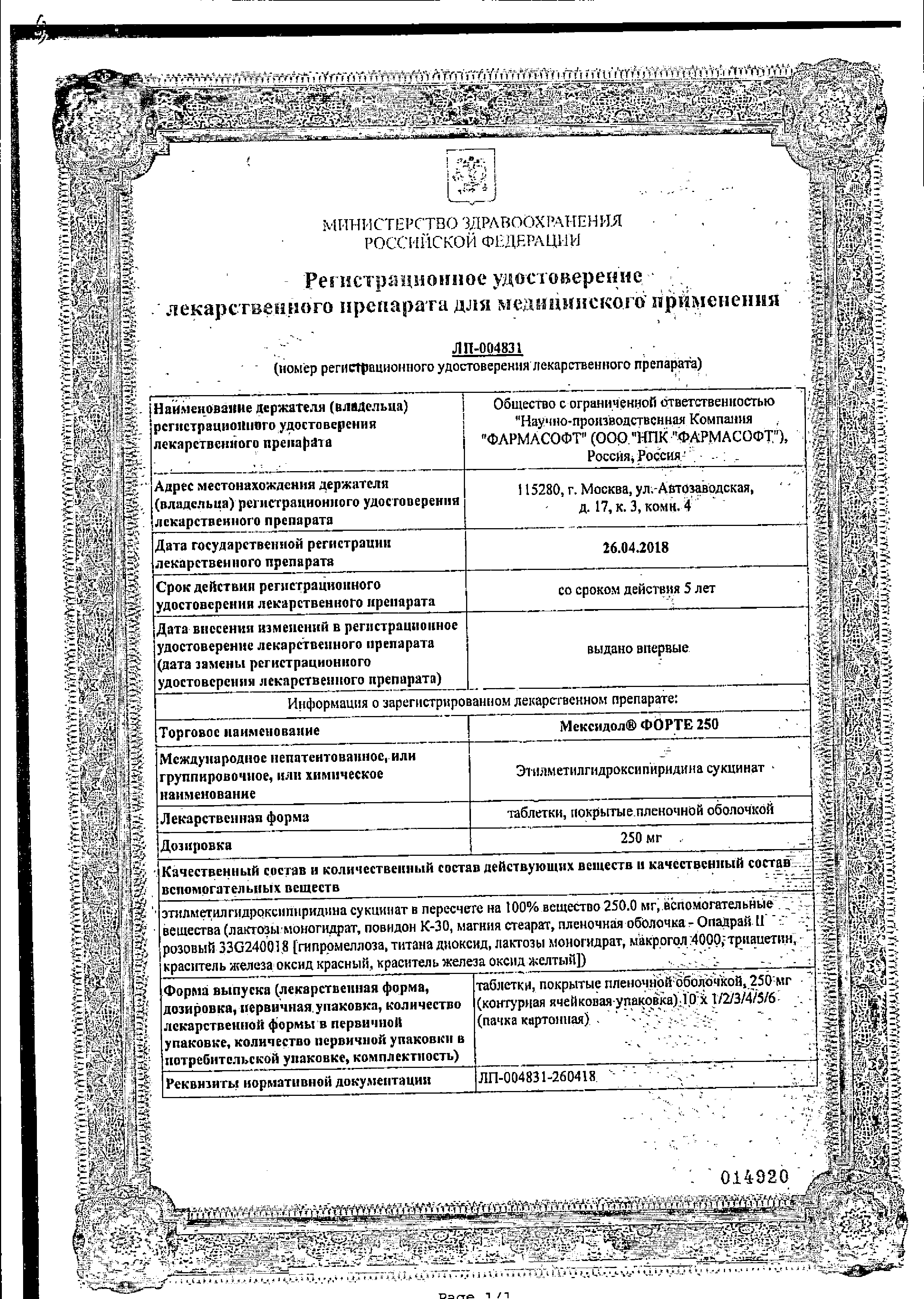 Мексидол 250 Купить В Москве