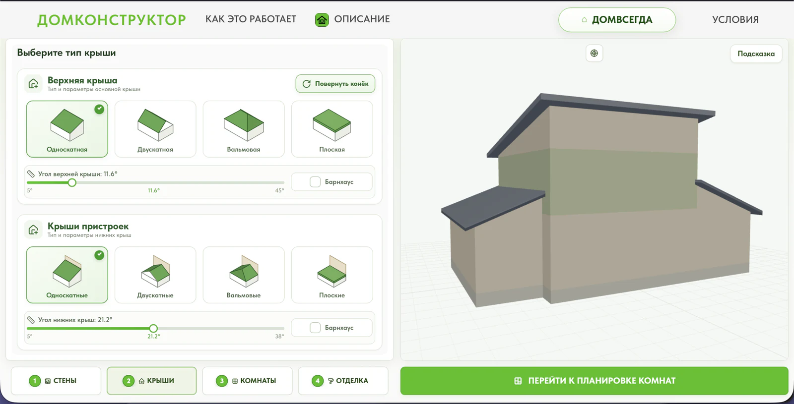 Выбор типа и настроек крыши дома в 3D-конструкторе