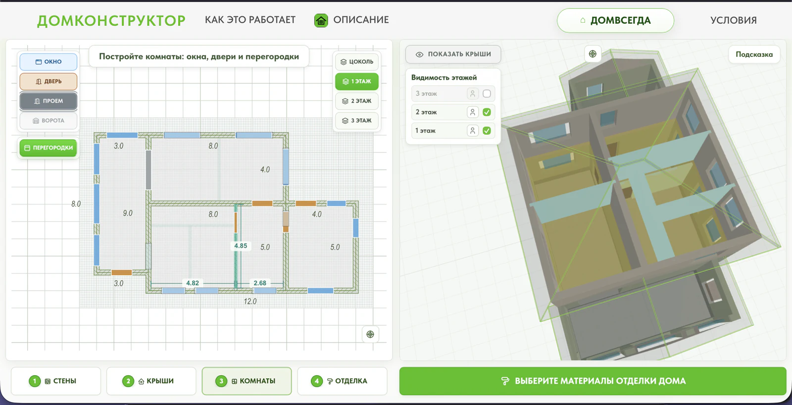Просмотр планировки дома с прозрачной крышей в 3D
