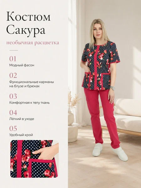 Костюм «Сакура» с красными брюками и блузой с горохом и цветами