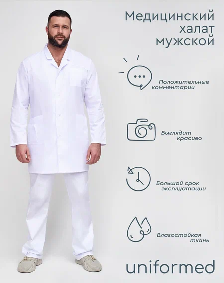 Белый укороченный мужской халат Uniformed 129.1.1