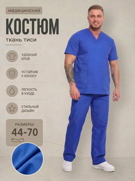 Синий мужской медицинский костюм с V-образным вырезом и прямыми брюками