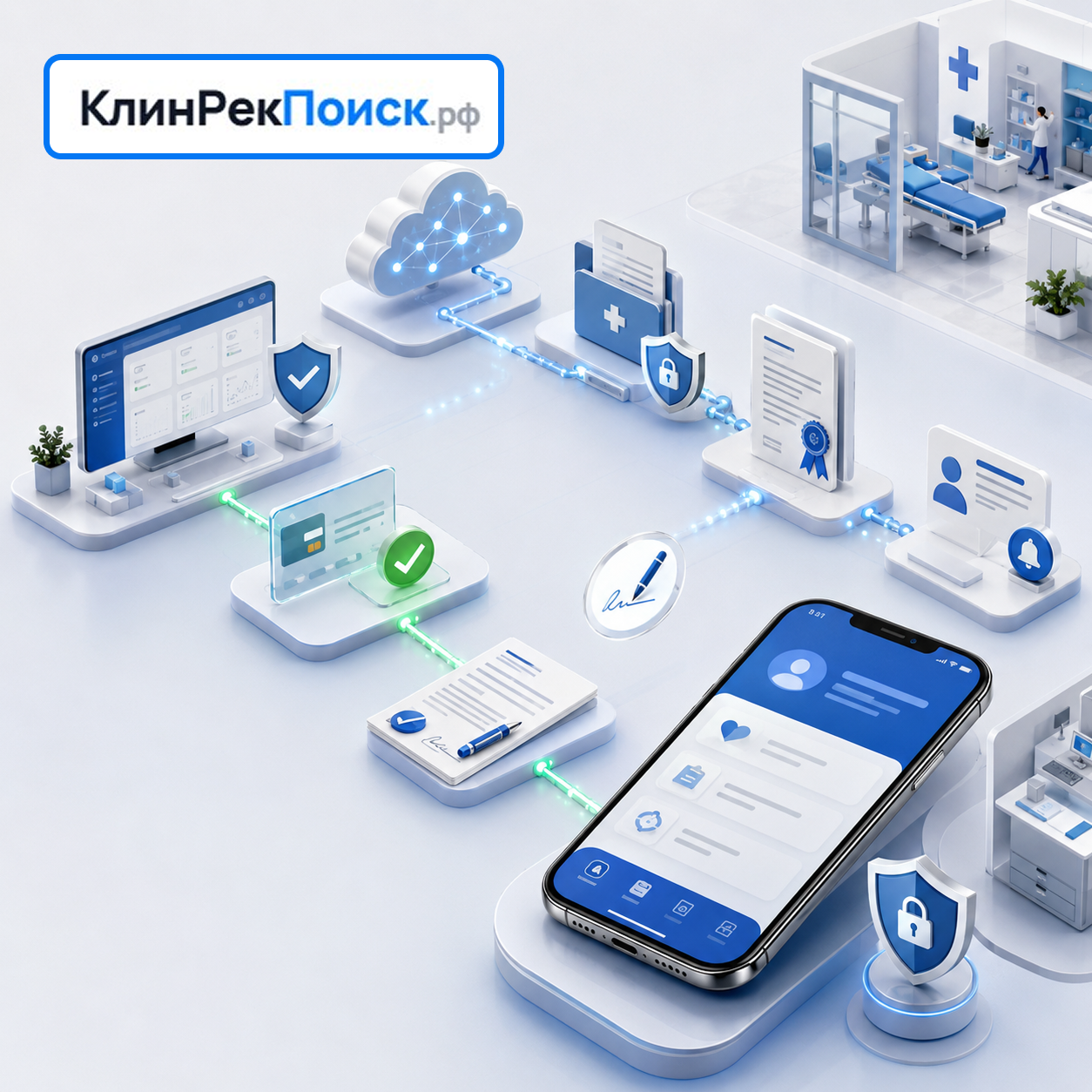 Платные медуслуги с 1 сентября 2026 года: цифровой договор, MAX, ЕГИСЗ и новые обязанности клиник