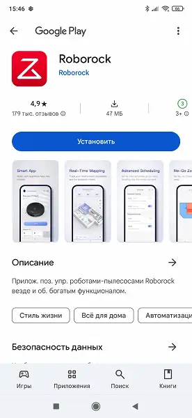 Приложение Roborock