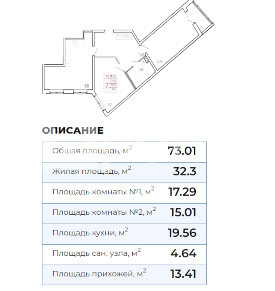 г Кострома, ул Южная, д 38 2-комнатная квартира, 73.01 м²