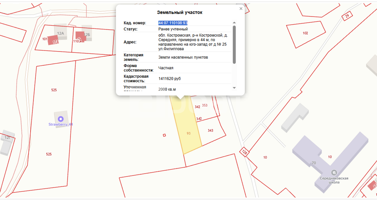 земля д. Середняя