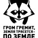 Kroshka Enot