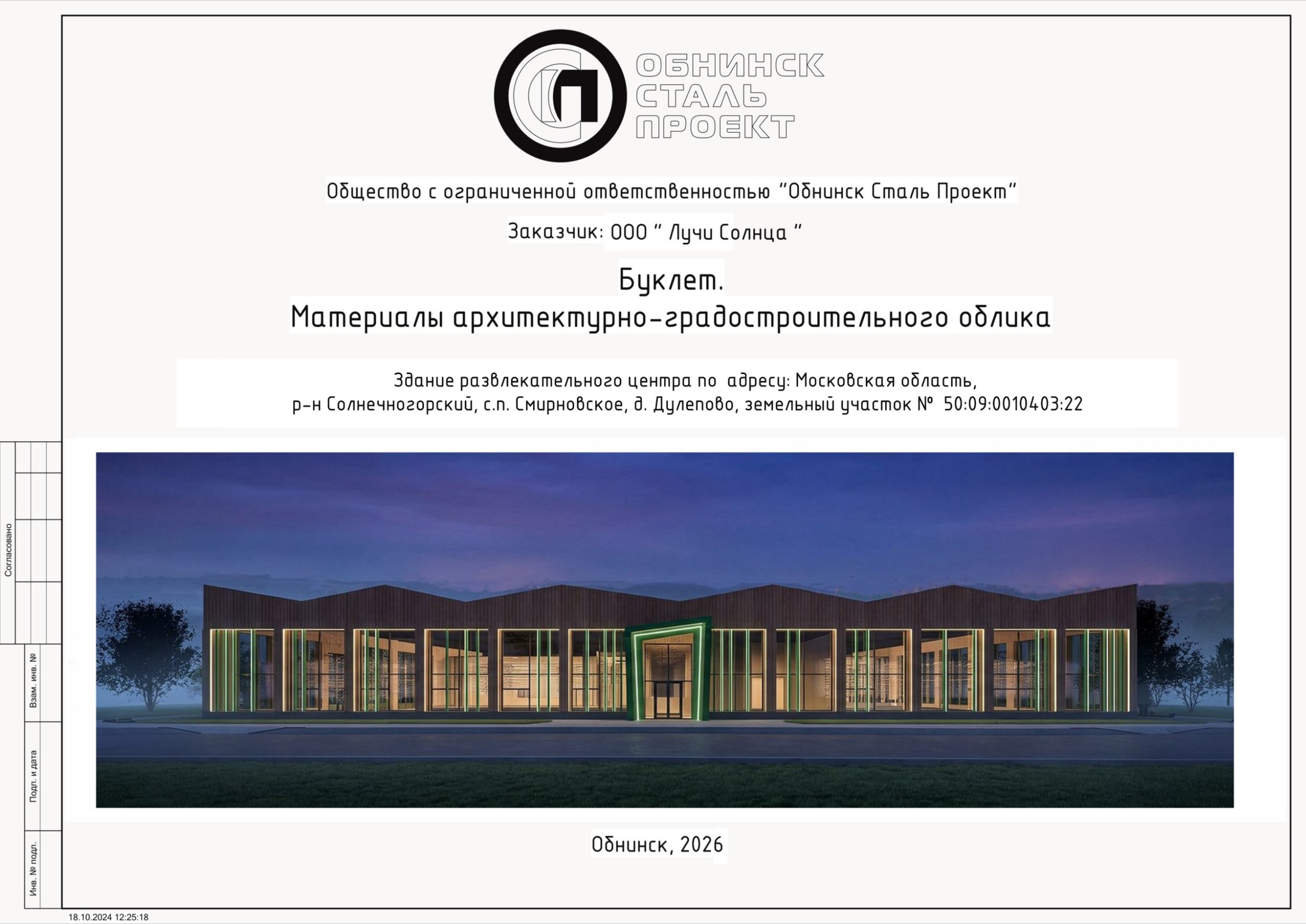 Развлекательный центр в Дулепово — Concept