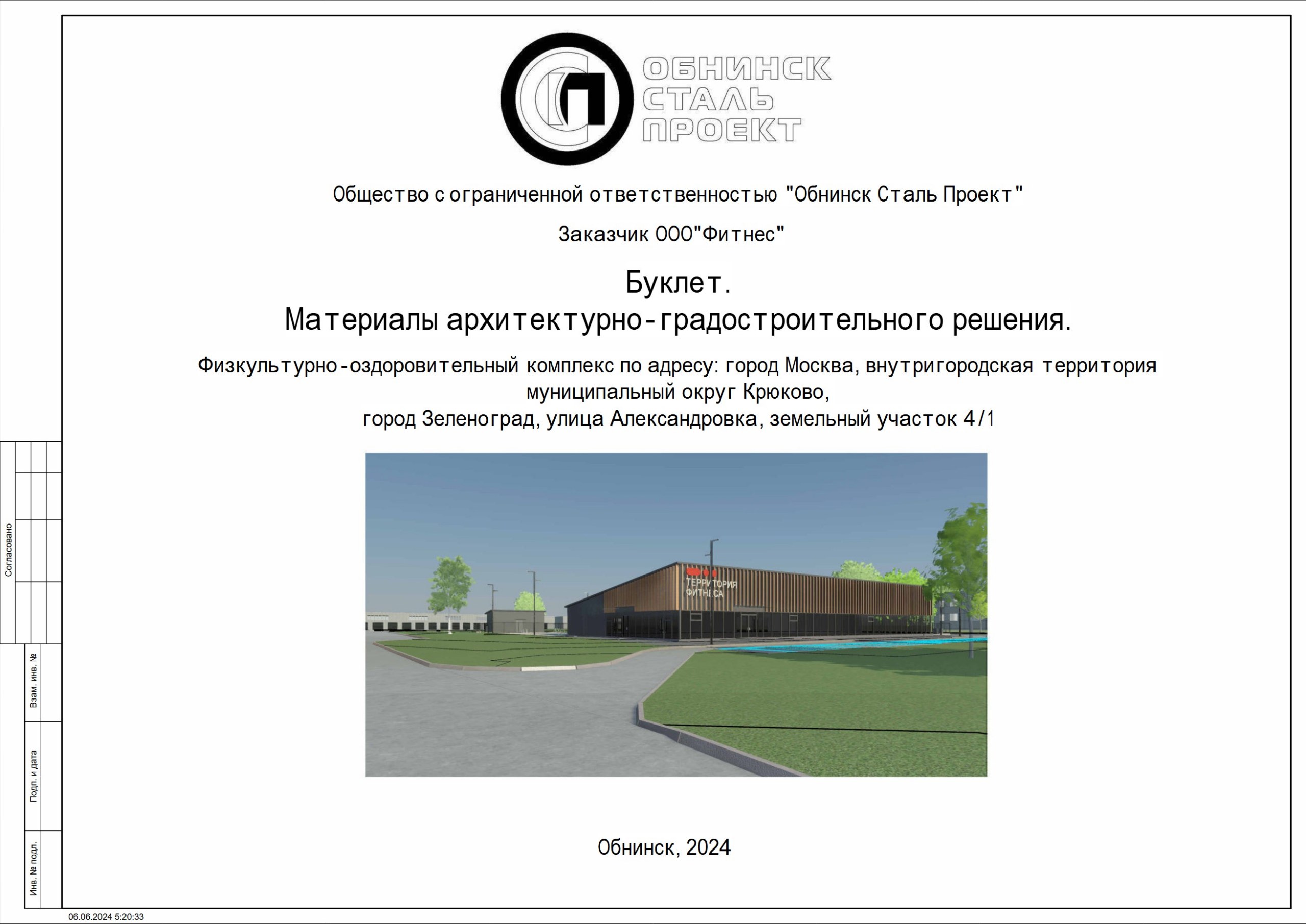 Физкультурно-оздоровительный комплекс — Concept