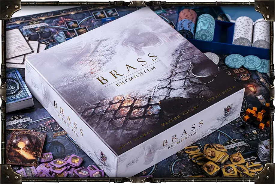 Brass: Бирмингем