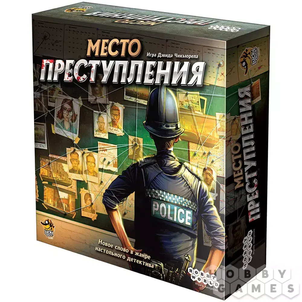 Chronicles of Crime / Место преступления