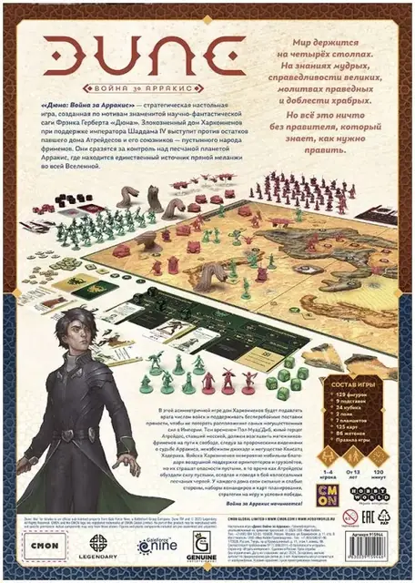 Dune: War for Arrakis / Дюна: Война за Арракис — фото 3