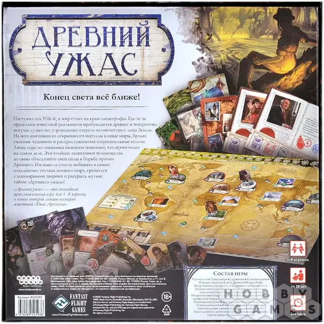 Eldritch Horror / Древний ужас — фото 3