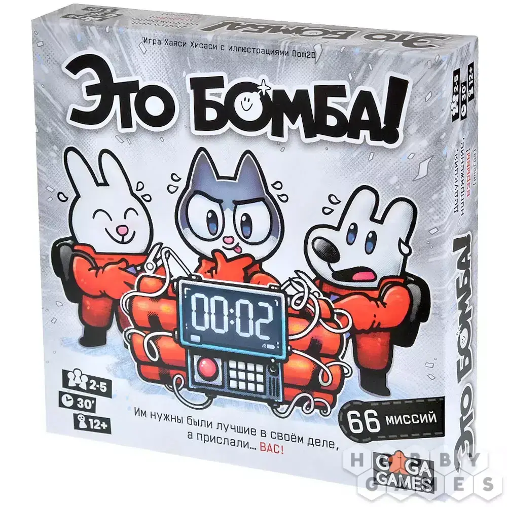Это бомба / Bomb Busters