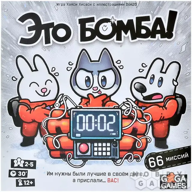 Это бомба / Bomb Busters — фото 2