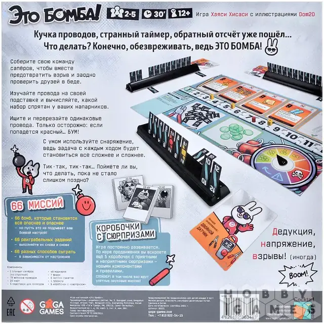 Это бомба / Bomb Busters — фото 3