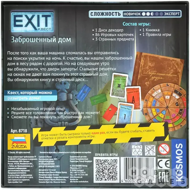 EXIT-Квест: Заброшенный дом — фото 3