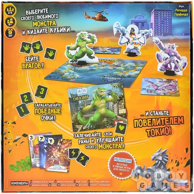 King of Tokyo / Повелитель Токио — фото 3