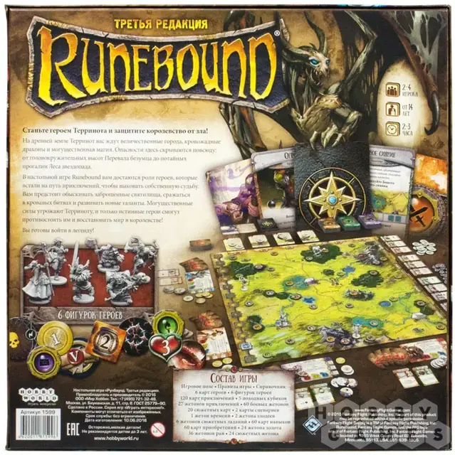 Runebound. Третья редакция — фото 3
