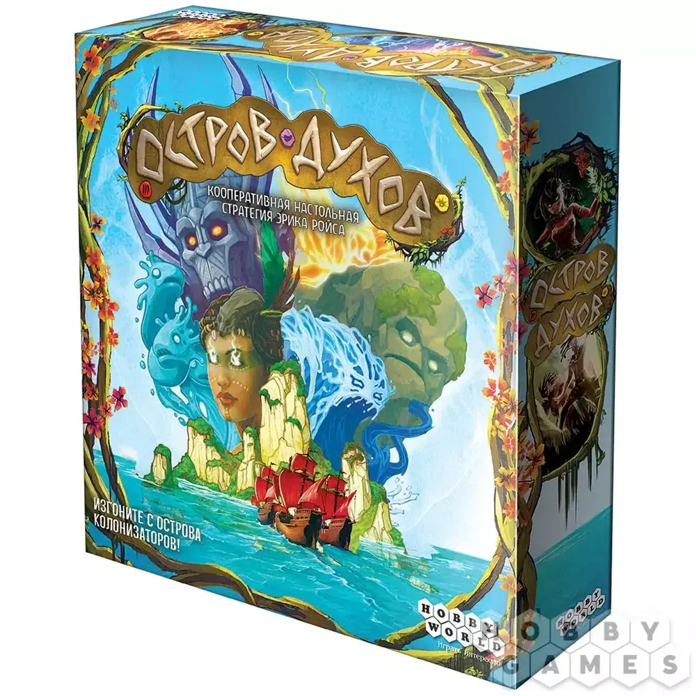 Spirit Island / Остров духов