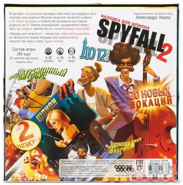 Spyfall / Находка для шпиона 2 — фото 3