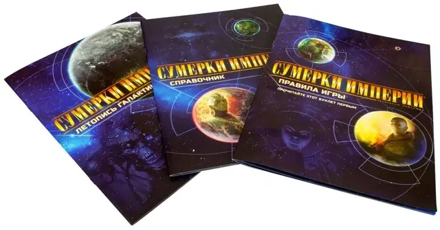 Twilight Imperium: Fourth Edition / Сумерки империи. 4-е издание — фото 3