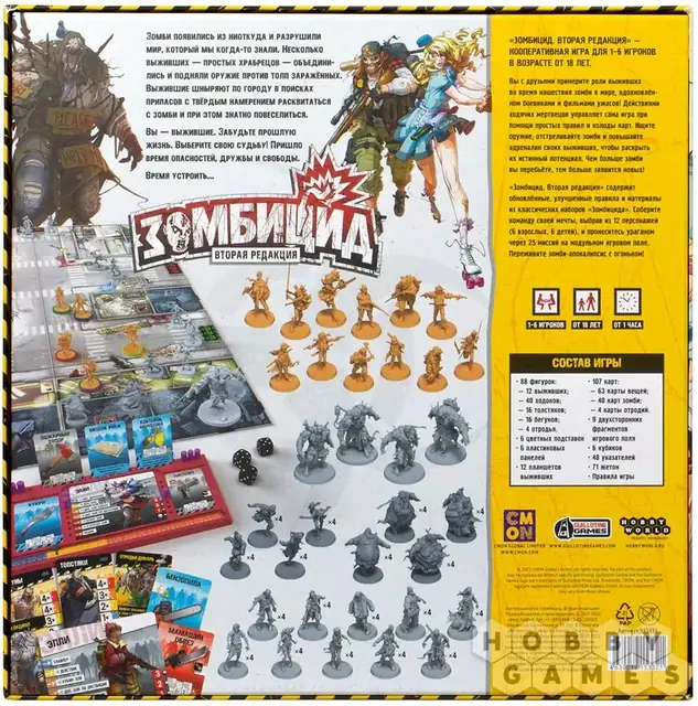 Zombicide / Зомбицид — фото 3
