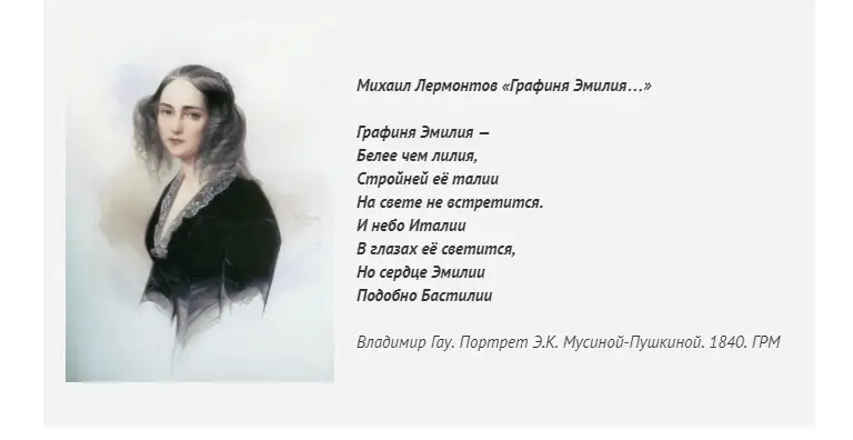 Эмилия Мусина-Пушкина