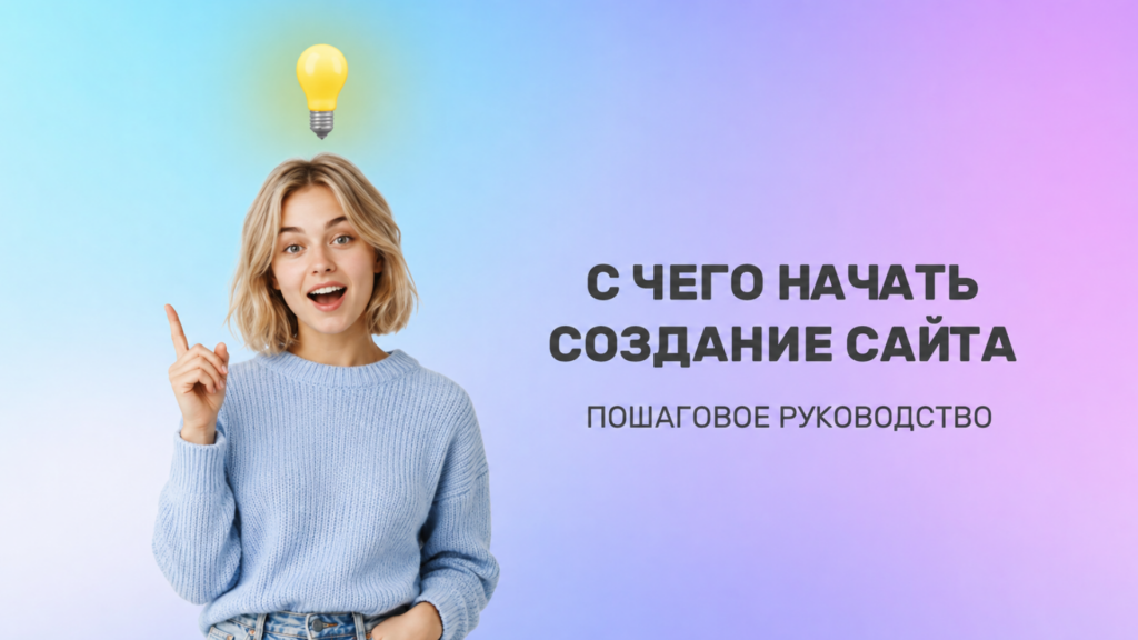 Создать сайт, лендинг, интернет магазин. Дизайн. Контекстная реклама. SEO продвижение.