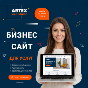 сайт для бизнеса