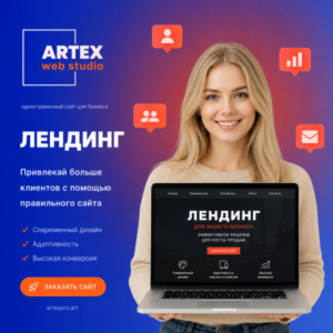 Лендинг