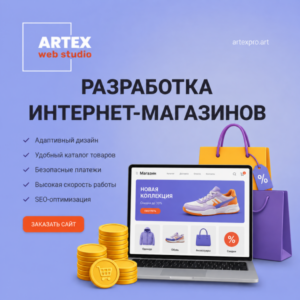 Интернет-магазины